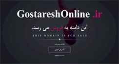 Desktop Screenshot of gostareshonline.ir