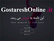 Tablet Screenshot of gostareshonline.ir